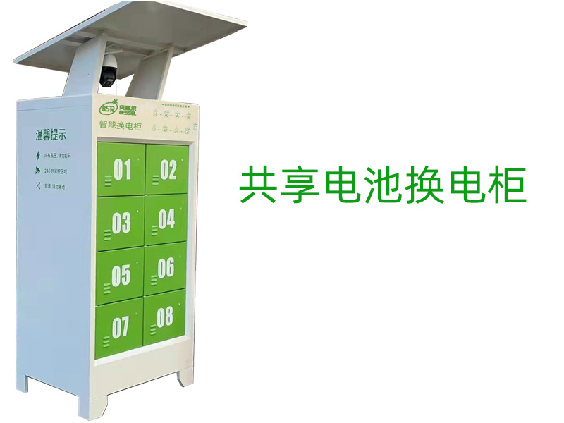 換電柜前景怎么樣？安不安全？