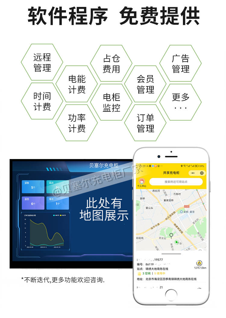 智能充電柜詳情頁20-系統軟件.jpg