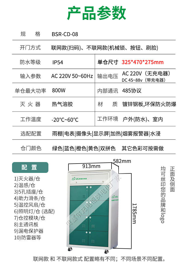 貝塞爾充換電柜詳情頁240827-08-8產品參數-8倉充電柜.jpg