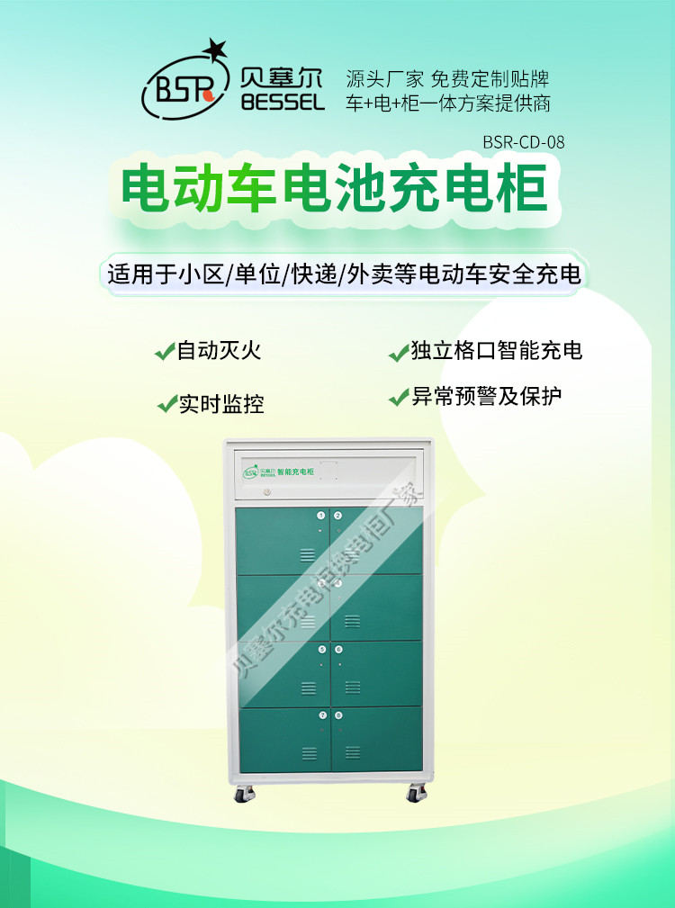 貝塞爾充換電柜詳情頁240827-08-1首屏-充電單產品.jpg