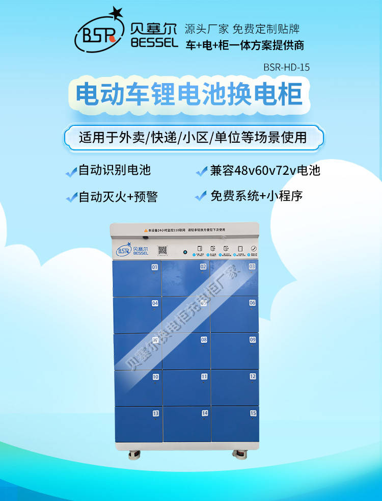 貝塞爾充換電柜詳情頁240827-15-1首屏-換電單產品.jpg