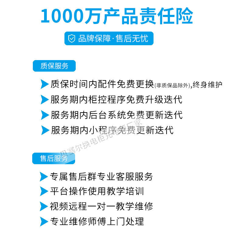 貝塞爾充換電柜詳情頁240827-xxx-9產品責任險+質保.jpg