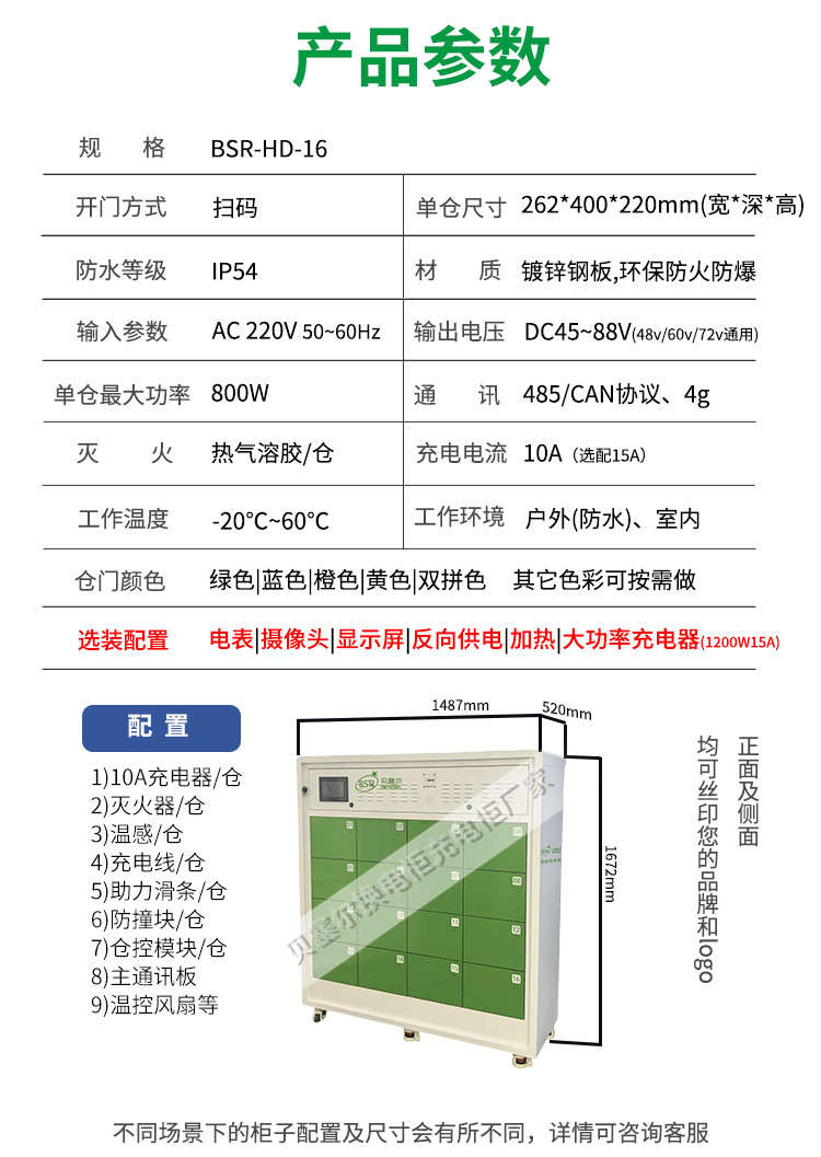 貝塞爾充換電柜詳情頁240827-16x-8產品參數.jpg