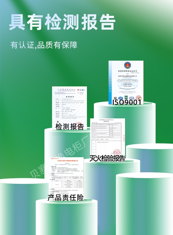 貝塞爾換電柜250219-11資質報告.jpg