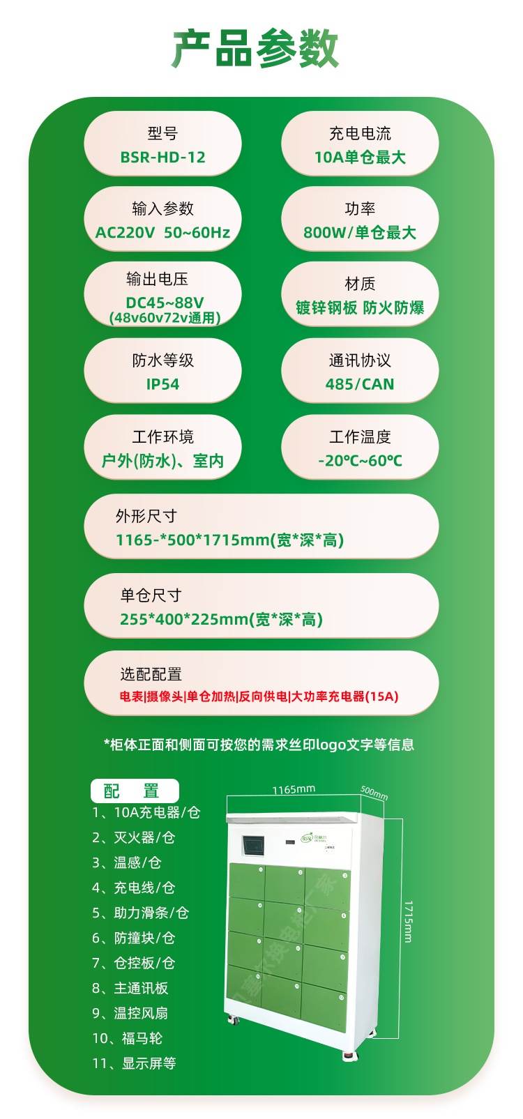 貝塞爾換電柜250219-12圓角-10產品參數12倉.jpg