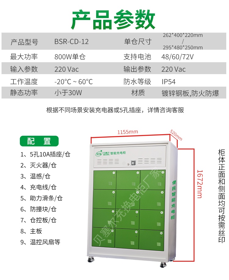 貝塞爾充電柜詳情頁240827-12-8產品參數-12倉充電柜.jpg