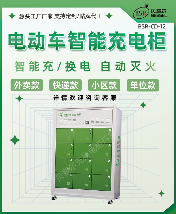 貝塞爾充電柜詳情頁240827-12-1首屏-充電單產品.jpg