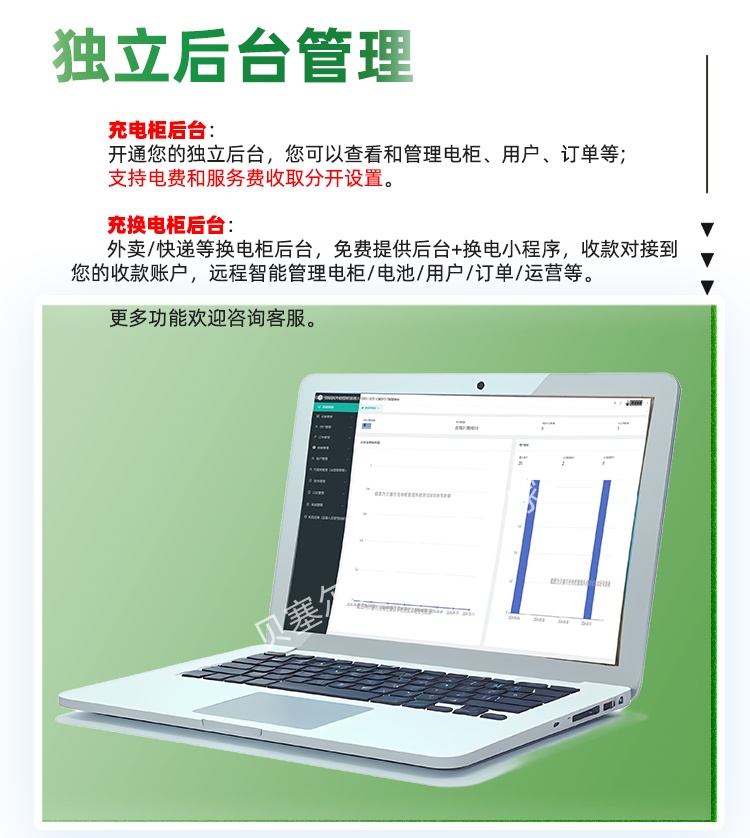 貝塞爾充電柜250314-7后臺.jpg
