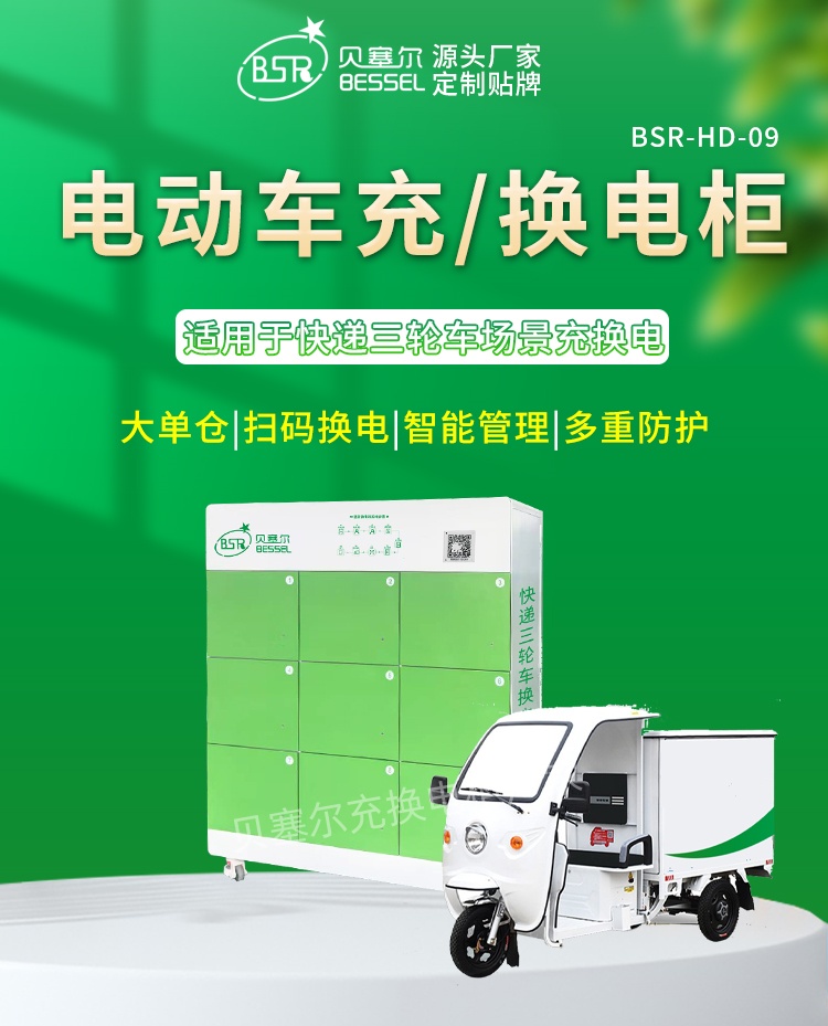 9換大單倉-智能換電柜詳情頁250526-1.jpg